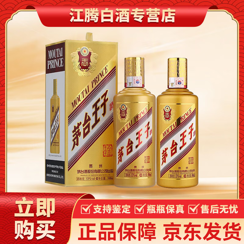 MOUTAI 茅台 金王子 53度 酱香型白酒 500mL*2瓶 364.17元