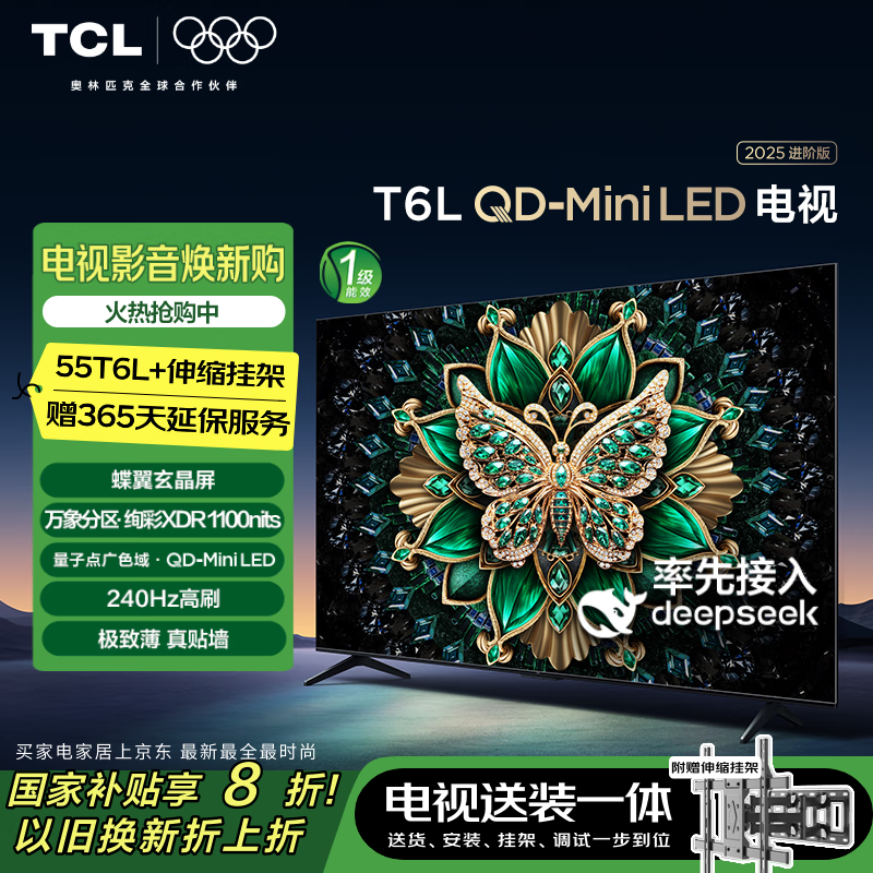 TCL T6L 包安装版55英寸 QD-Mini LED电视 ￥2108.2