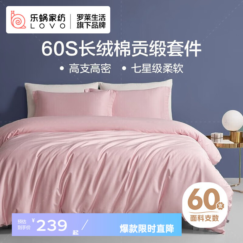 LOVO 乐蜗家纺 吉尔吉特 长绒棉四件套 粉色 1.5m床 床笠款 礼盒装 299元