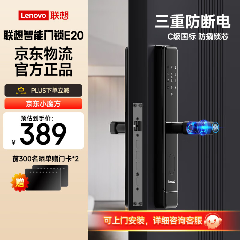 Lenovo 联想 智能门锁E20 C级锁芯 指纹锁 入户门防盗门锁 357.93元（需用券）