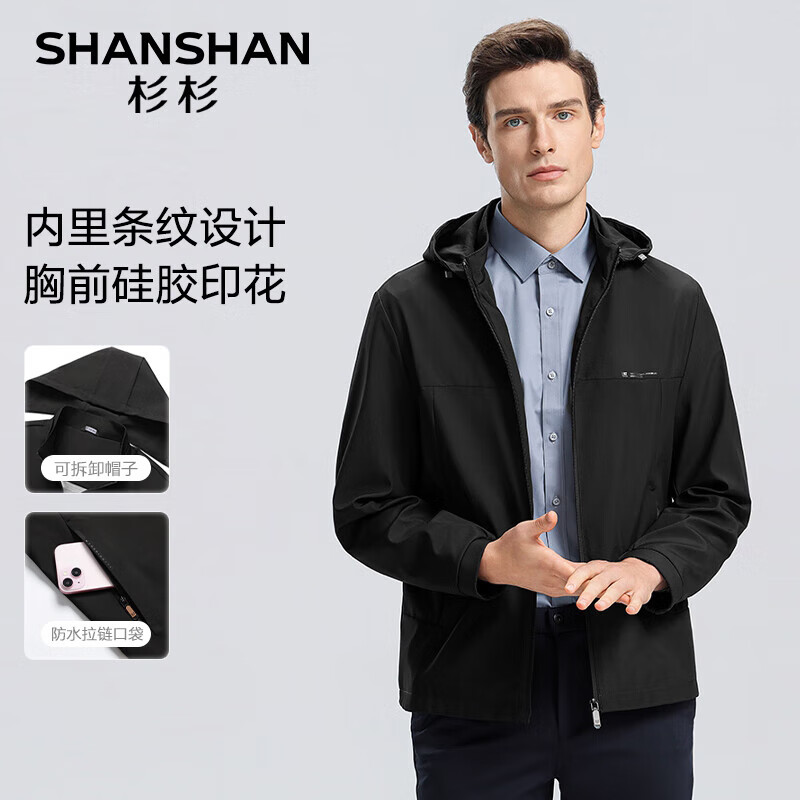 PLUS会员：SHANSHAN 杉杉 男士连帽夹克 SSJ243265112 127.86元（需用券）