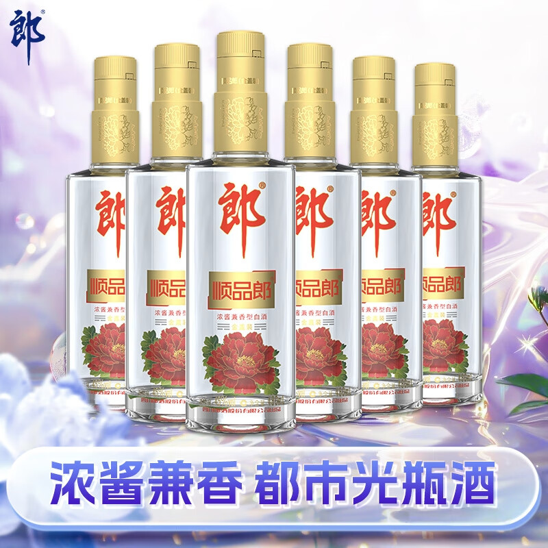 郎酒 顺品郎 45度 480ml*6瓶 234元(需用券)