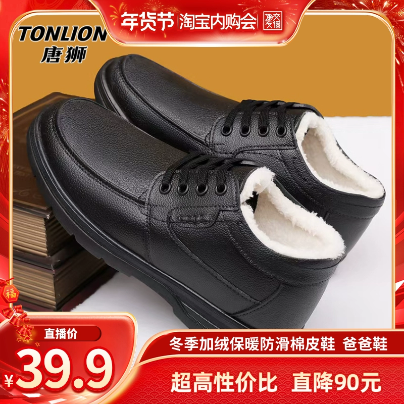 TONLION 唐狮 男士高帮皮鞋 1228 ￥39.9