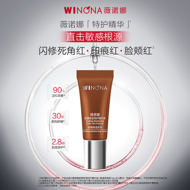 移动端、88VIP：薇诺娜 舒缓保湿特护精华液5ml 敏感肌修护强韧肌肤 小规格