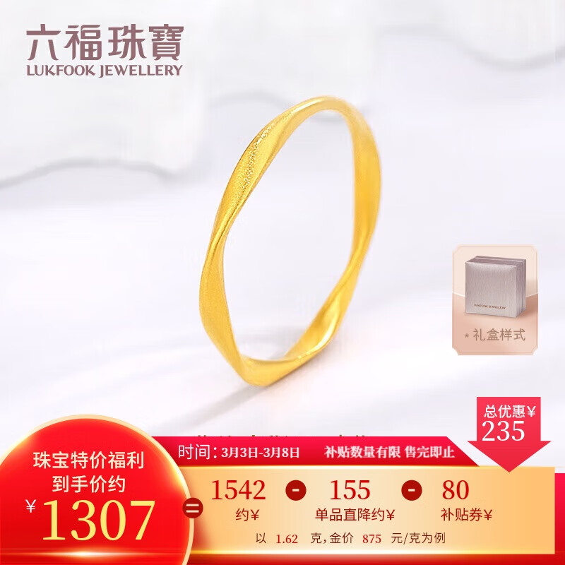 移动端、京东百亿补贴：LUKFOOK JEWELLERY 六福珠宝 福满传家足金莫比乌斯环黄