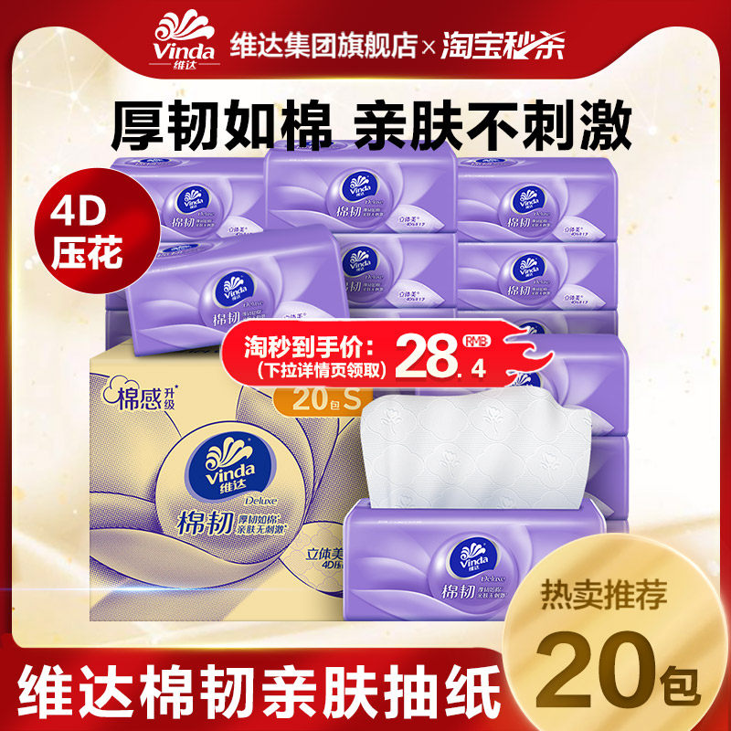 移动端：维达 超韧系列 抽纸 33.86元（淘金币可抵4.19元起）