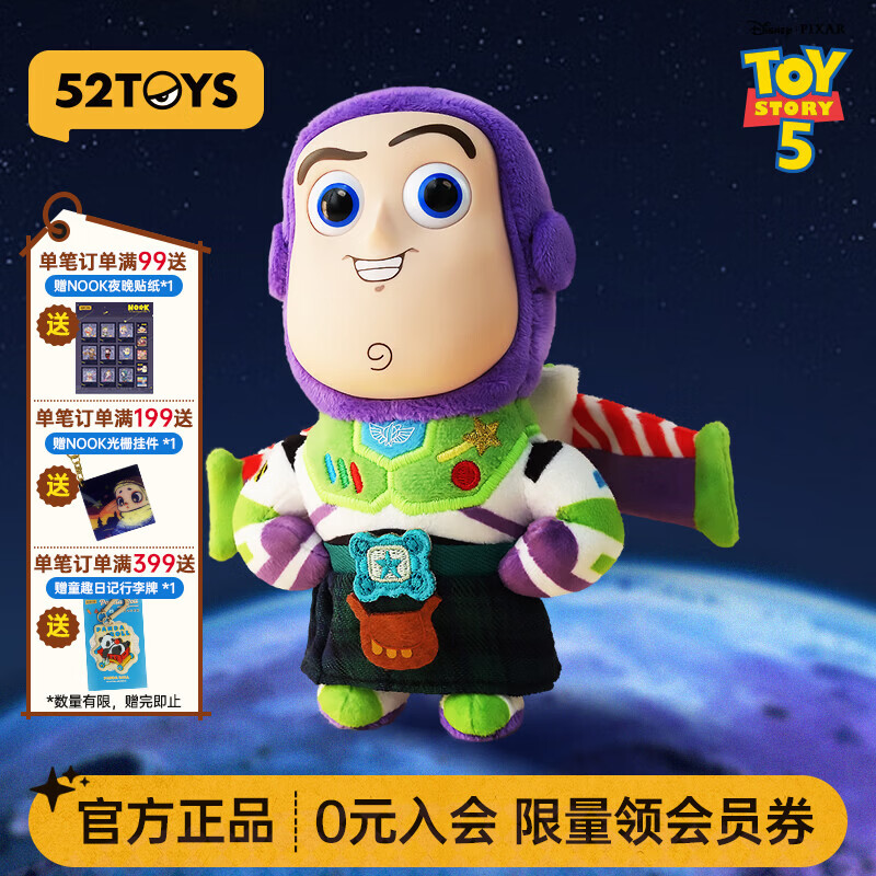 52TOYS 皮克斯玩具总动员5巴斯光年系列毛绒挂件盲盒 端盒（内含四只 不重复