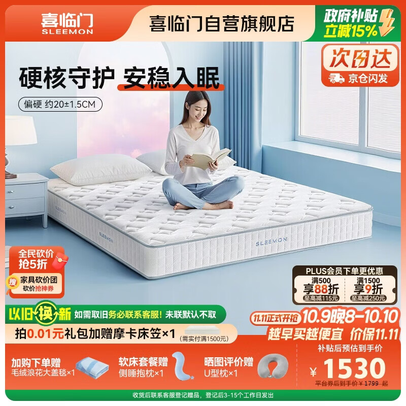 喜临门 梦蝶lite床垫 舒脊黄麻三区独袋弹簧床垫 强支撑床垫 1.8x2米偏硬 1005.16元 - 美泡泡