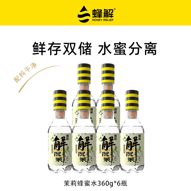 HONEY RELIEF 茉莉蜂蜜水 360g*6瓶/1箱 19.5元 - 86线报