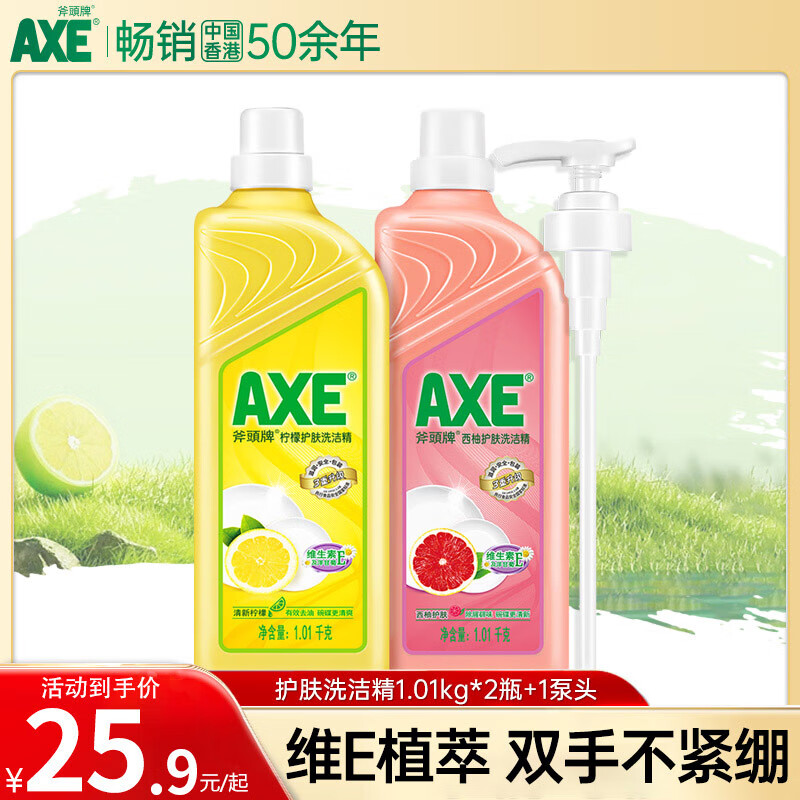 移动端、京东百亿补贴：AXE 斧头牌 洗洁精 1.01kg*2瓶 柠檬+西柚 25.89元