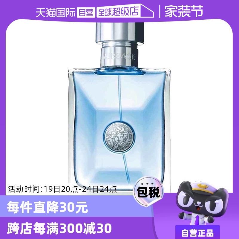 【自营】白敬亭VERSACE/范思哲经典同名男士木质淡香水50ml/100ml ￥255