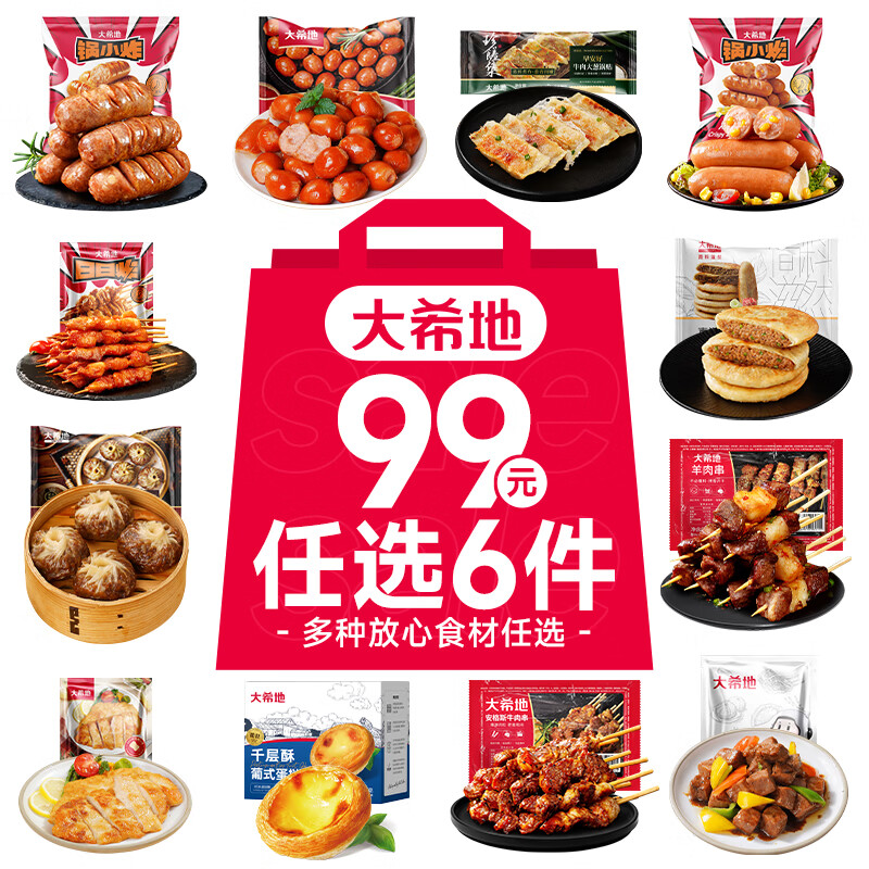 大希地 级尝鲜多种组合套餐 空气炸锅生鲜冷冻食材半成品烤肠 牛肉串240g*1 
