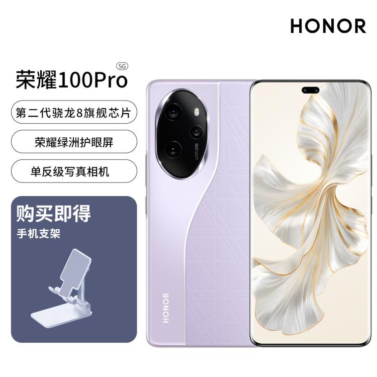 HONOR 荣耀 100 Pro第二代骁龙8芯片5G手机 4098元