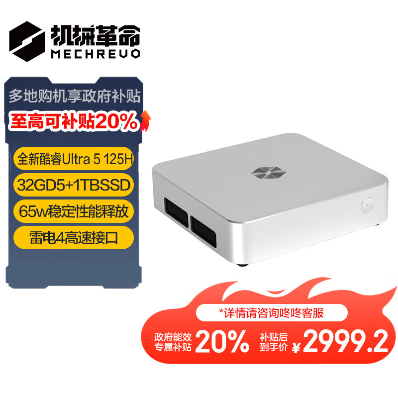 机械革命 imini Pro520 迷你台式机 白色（Ultra 5 125H、核芯显卡、32GB、1TB SSD） 