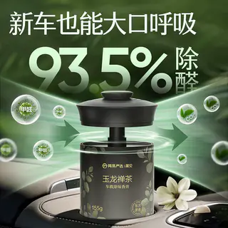 网易严选 固体车载香薰 10.9元 - 86线报 网易严选 固体车载香薰 10.9元 - 86线报