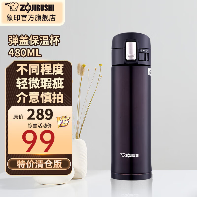 ZOJIRUSHI 象印 保温杯 SM-KZ48-TD 94元（需用券）