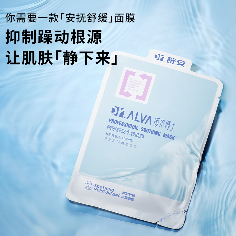 瑷尔博士 舒缓泛红面膜 10片 33.25元（需用券）