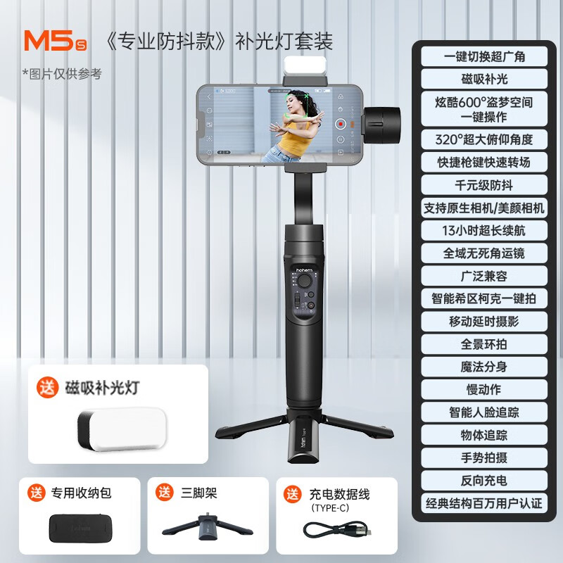 hohem 浩瀚卓越 M5s kit手机稳定器 469元
