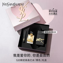 1480元 YVES SAINT LAURENT 口红香水礼盒套装 （小黑条314+自由之水50ml+高定香水盒