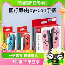 Nintendo 任天堂 国行任天堂switch Joy-Con游戏手柄体感震动无线蓝牙即插即用 ￥