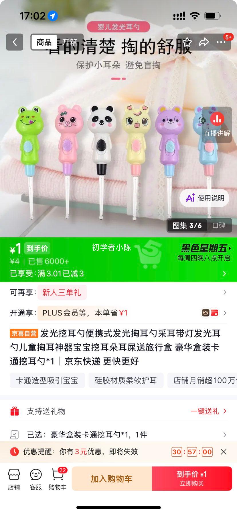 居家常备 发光挖耳勺组合套装 1柄+4款+3纽扣电池 2元 - 86线报