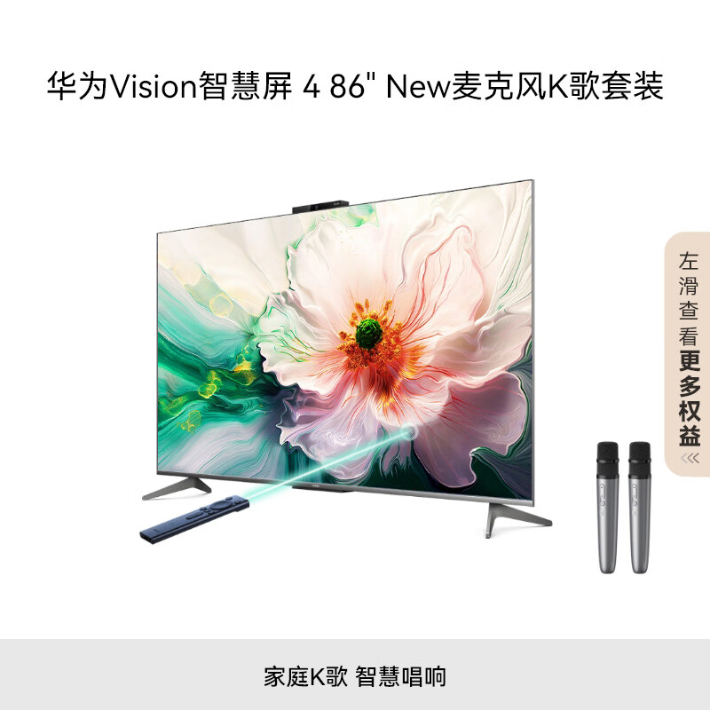 HUAWEI 华为 Vision智慧屏 4 86英寸 New+纯麦智能K歌麦克风 灵犀指向遥控4K液晶游