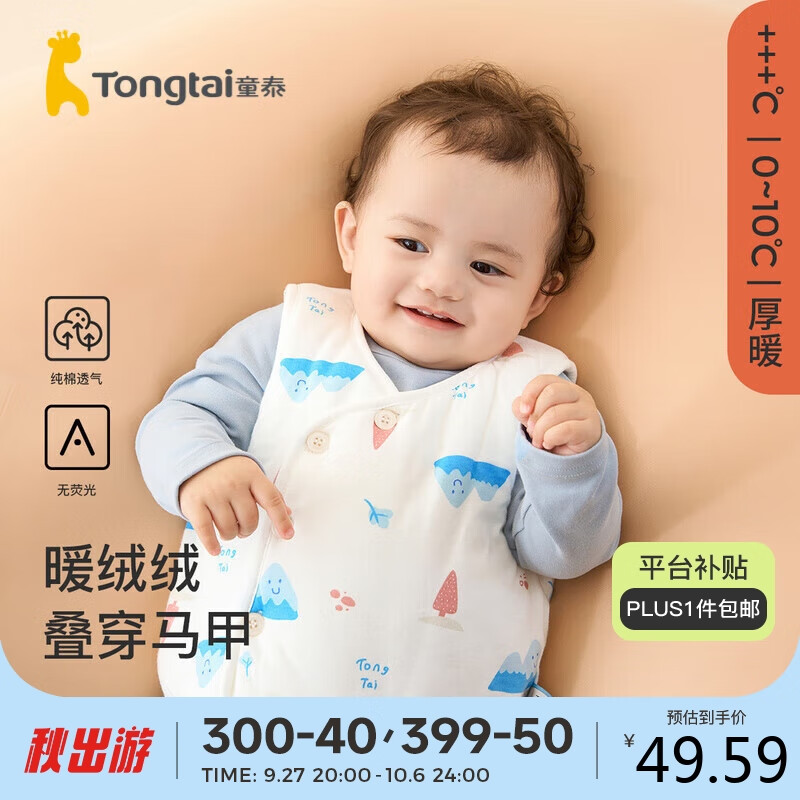 Tongtai 童泰 婴儿夹棉马甲背心 29元（需用券）