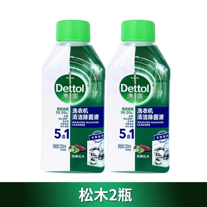 Dettol 滴露 松木味洗衣机杀菌清洁液 250ml 24.8元