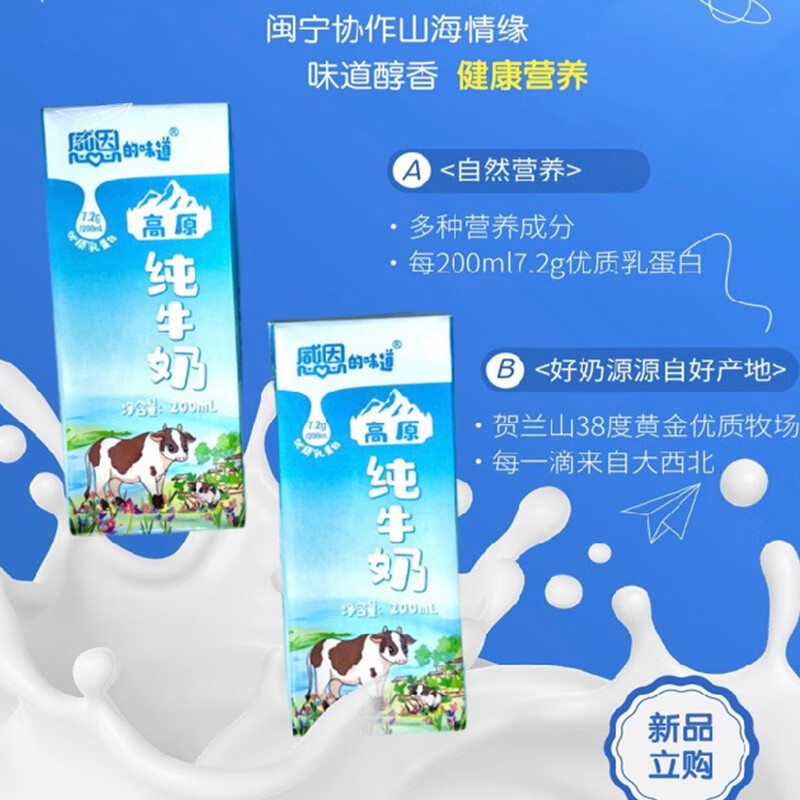 感恩的味道全脂纯牛奶 儿童学生高钙蛋白营养早餐奶灭菌乳 全脂纯牛奶200ml*10 26.9元（需用券）