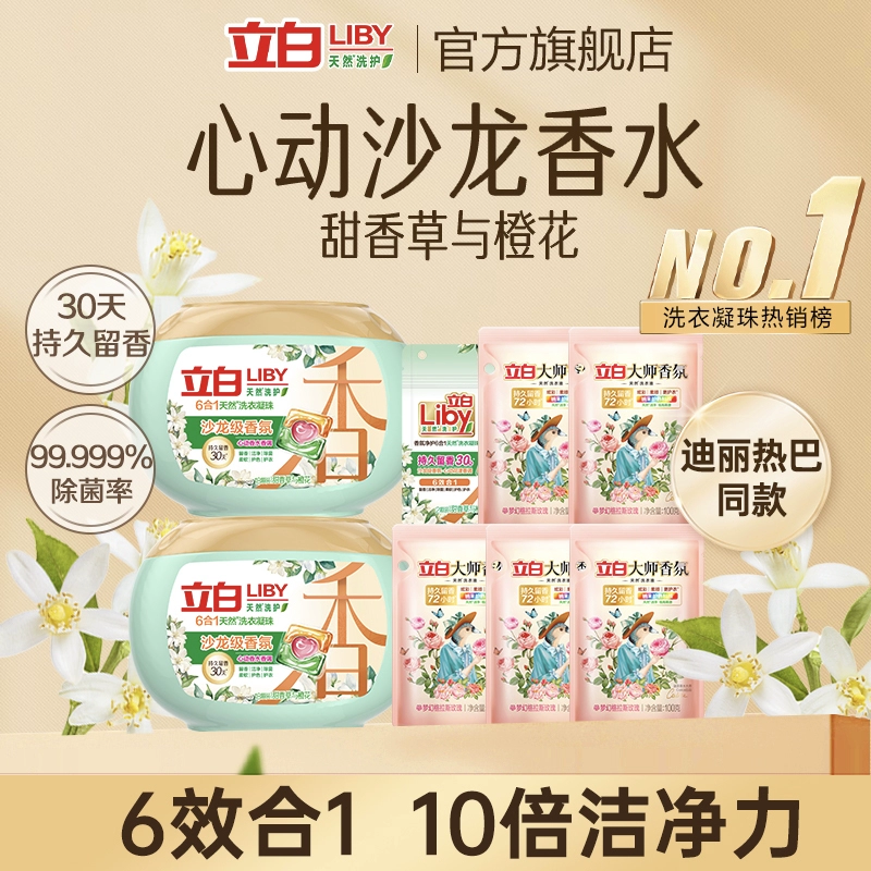 立白沙龙级香氛洗衣凝珠18颗*2+大师香氛液100g*5 ￥35.7