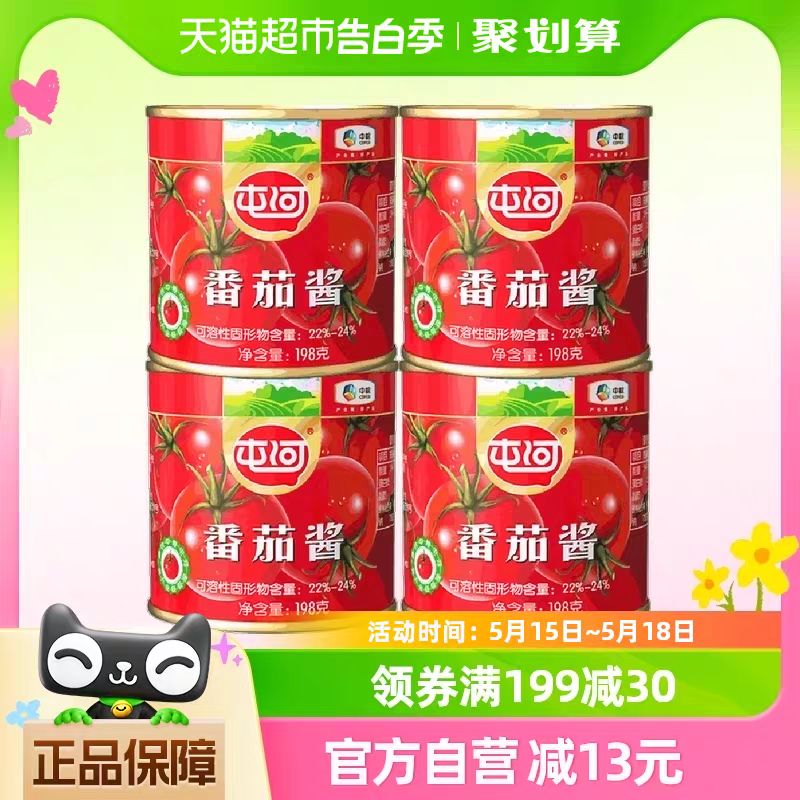 屯河 蕃茄酱198gX4罐0添加剂番茄罐头家庭餐饮炒菜调料 11元（需用券）