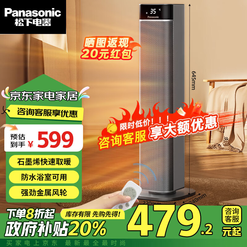 Panasonic 松下 DS-P2044CG 石墨烯暖风机 ￥299.2