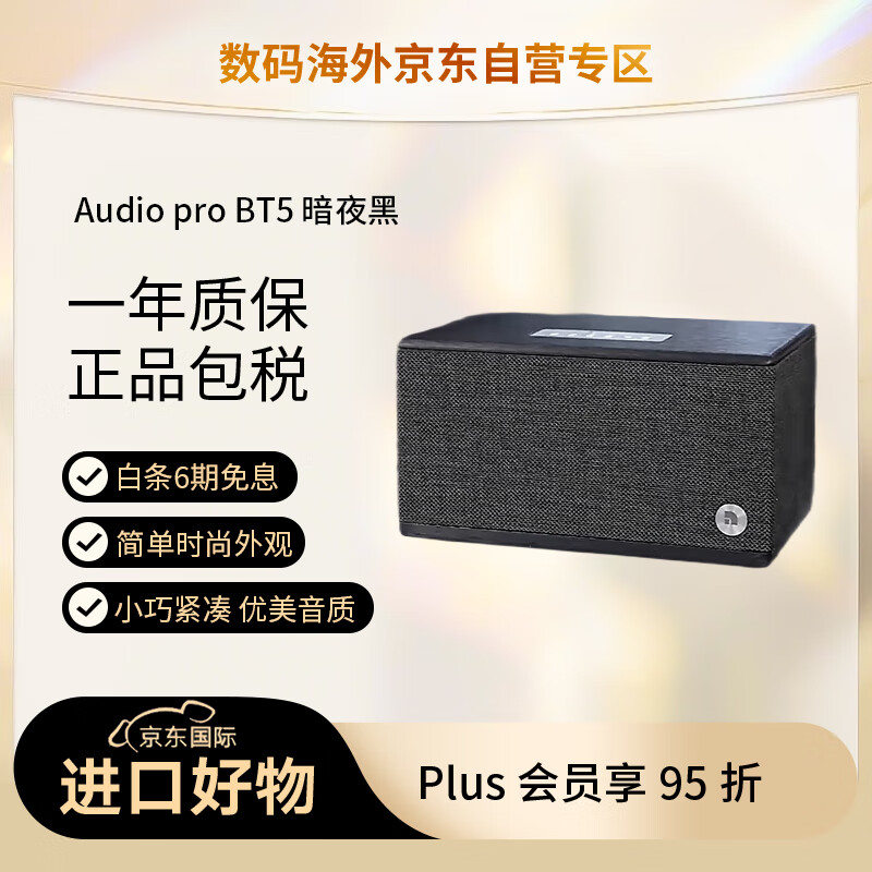 Audio pro udio pro BT5 2024新一代无线蓝牙扬声器 家用小型迷你低音音响/音箱 天