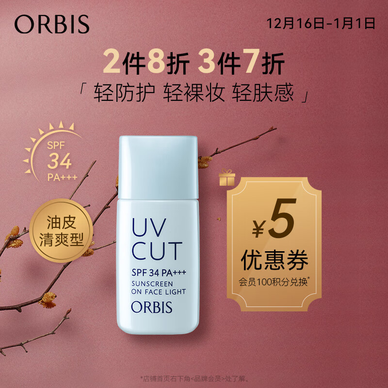 ORBIS 奥蜜思 透研防晒隔离乳 SPF34 PA+++ 清爽型 28ml 44.48元