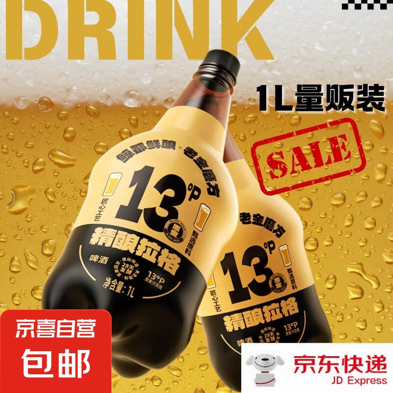 鲸都鲜酿 X 老金磨方 13°精酿拉格啤酒 1L*4桶 19.9元（需用券）