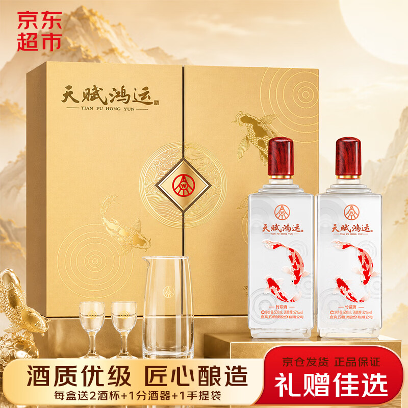 五粮液 仙林生态 天赋鸿运 口粮酒宜宾52度500ml*2瓶酒水礼盒 自饮送礼 170.38