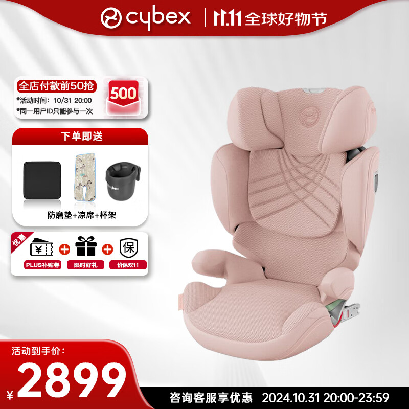 31日20点：cybex 赛百斯 铂金线 安全座椅 3-12岁 桃町粉 2053元（需用券）