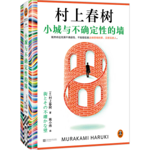 《小城与不确定性的墙》 31.6元（满300-110，需凑单）