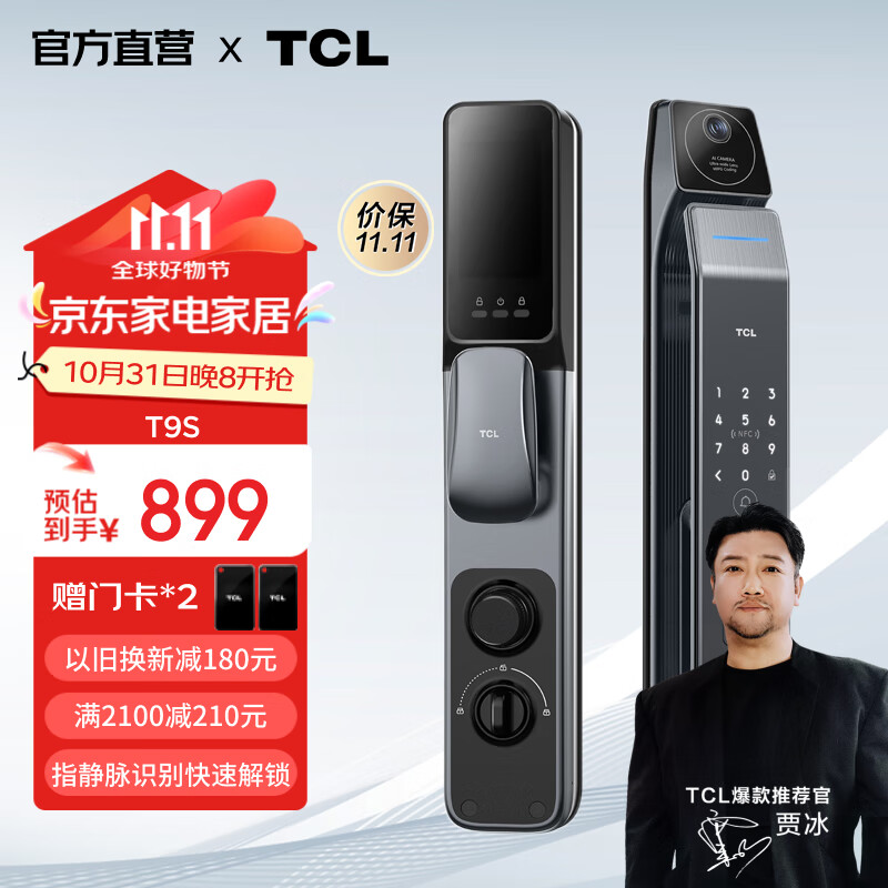 TCL T9S 指静脉识别智能锁 ￥899