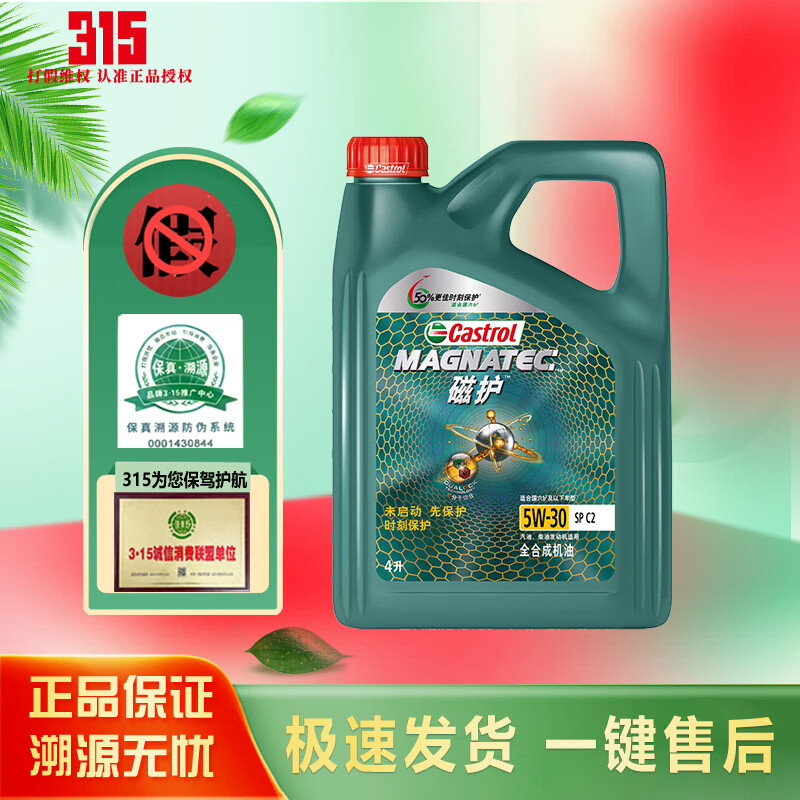 Castrol 嘉实多 磁护 5W-30 SP级 全合成汽机油 4L ￥172.69