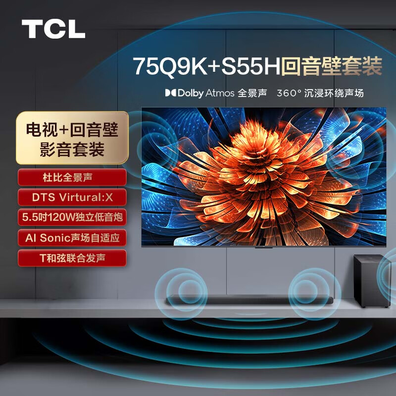 TCL 音响套装-75Q9K 75英寸 Mini LED电视 Q9K电视+杜比全景声回音壁 S55H 4990.44元（