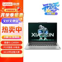 联想 Lenovo 小新14 标压酷睿I5高清护眼屏商务办公学习轻薄笔记本电脑 ￥2879.