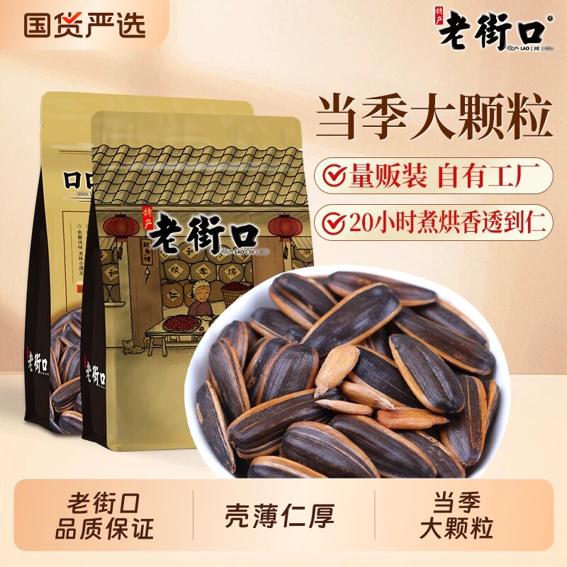 老街口 焦糖/五香味瓜子420g新货大颗粒葵花籽坚果炒货零食新货 16.92元（需