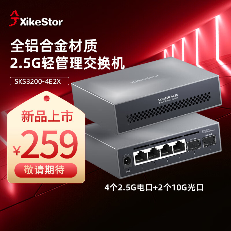 以旧换新补贴、PLUS会员：XikeStor 兮克 SKS3200-4E2X 轻管理2.5G交换机（4口2.5G+2