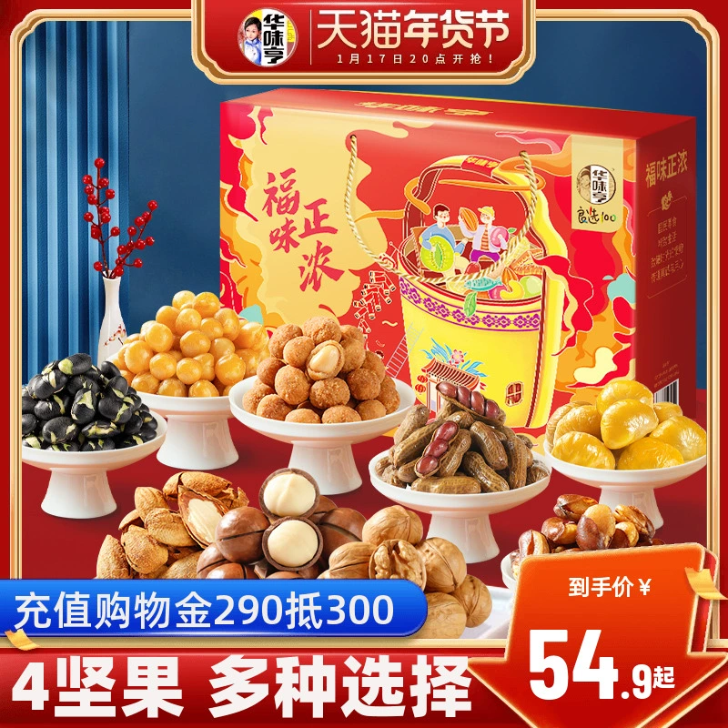 华味亨 坚果礼盒 1331g ￥37.9