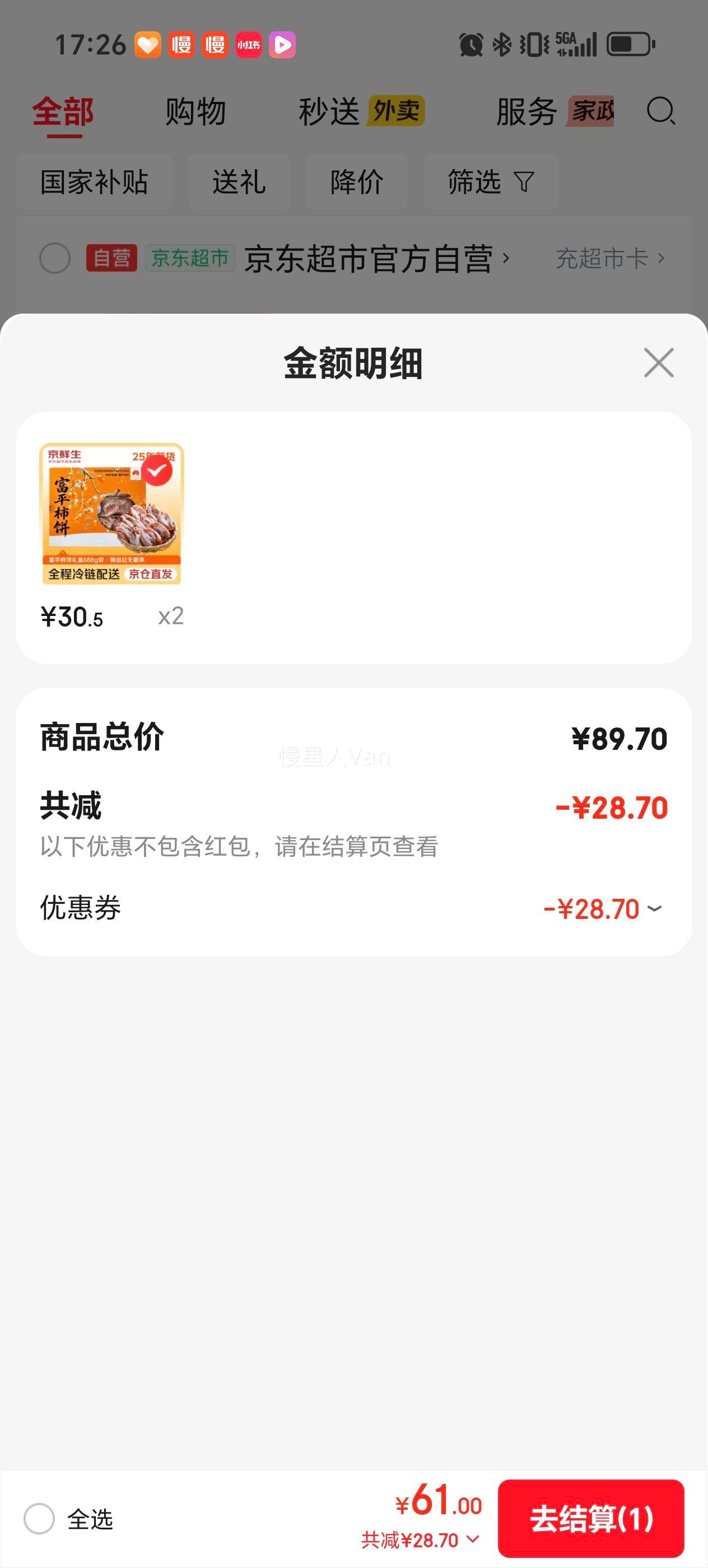 京鲜生 陕西富平柿饼 688g礼盒装 约12-14粒优惠证明