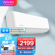 WAHIN 华凌 KFR-35GW/N8HA1 1.5匹 壁挂式空调 2199元