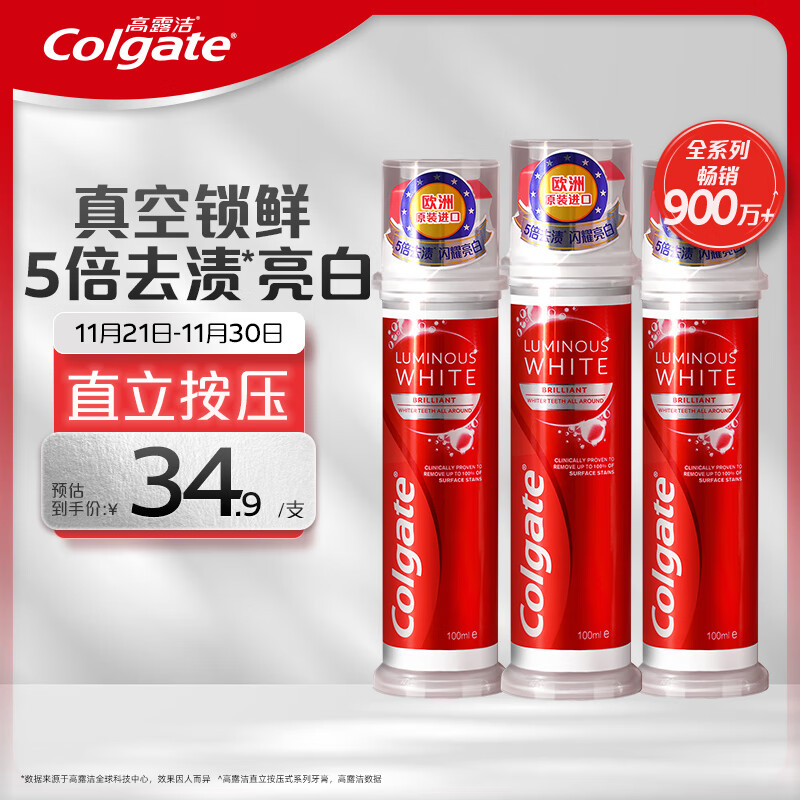 Colgate 高露洁 欧洲进口耀白去渍直立按压式泵式美白牙膏*3 75.42元包邮（需