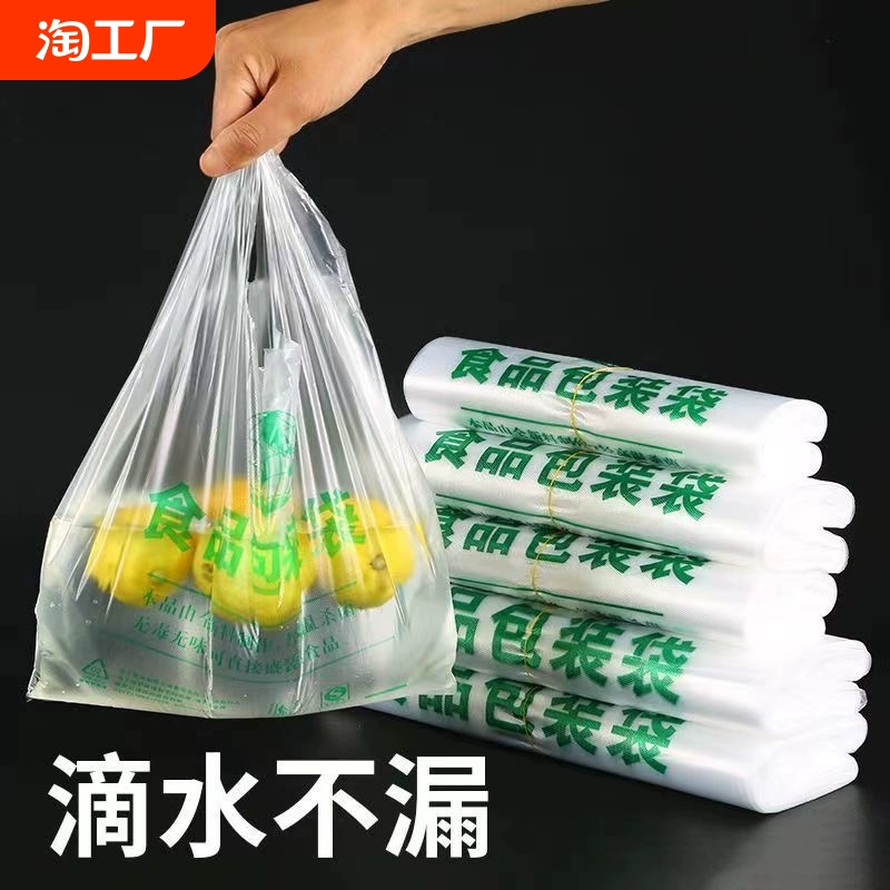 食品塑料袋打包方便袋一次性超市购物袋背心手提袋水果袋批发家用 ￥2.38