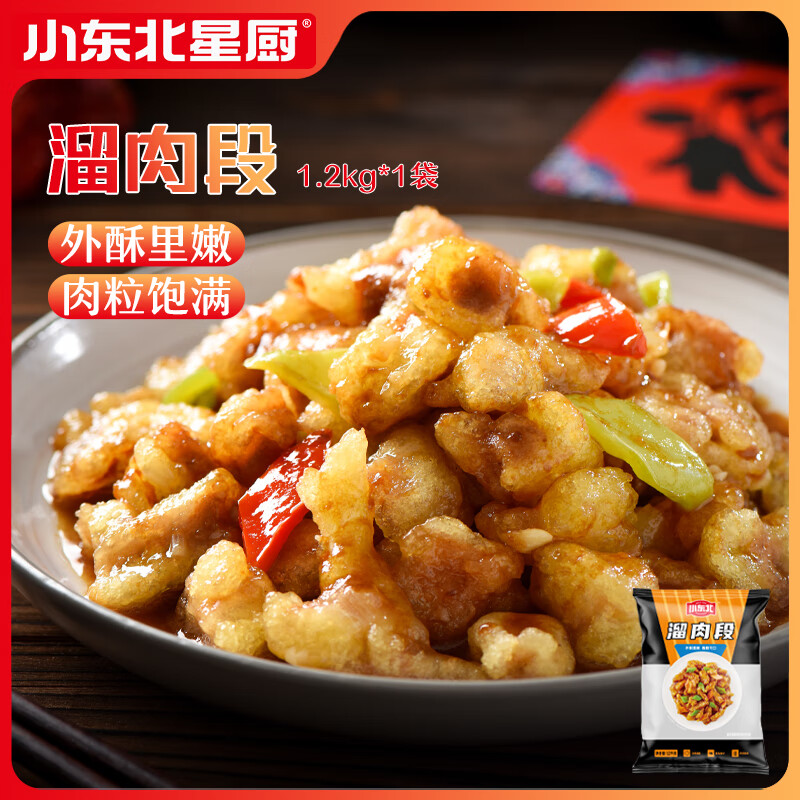 小东北星厨 正宗东北经典老式 溜肉段1.2kg*1袋 19.7元（需用券）